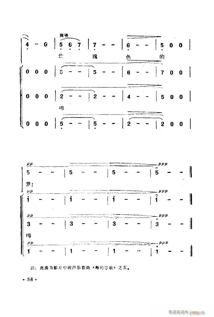 海上生明月 音乐故事片歌曲集 51 89(十字及以上)10