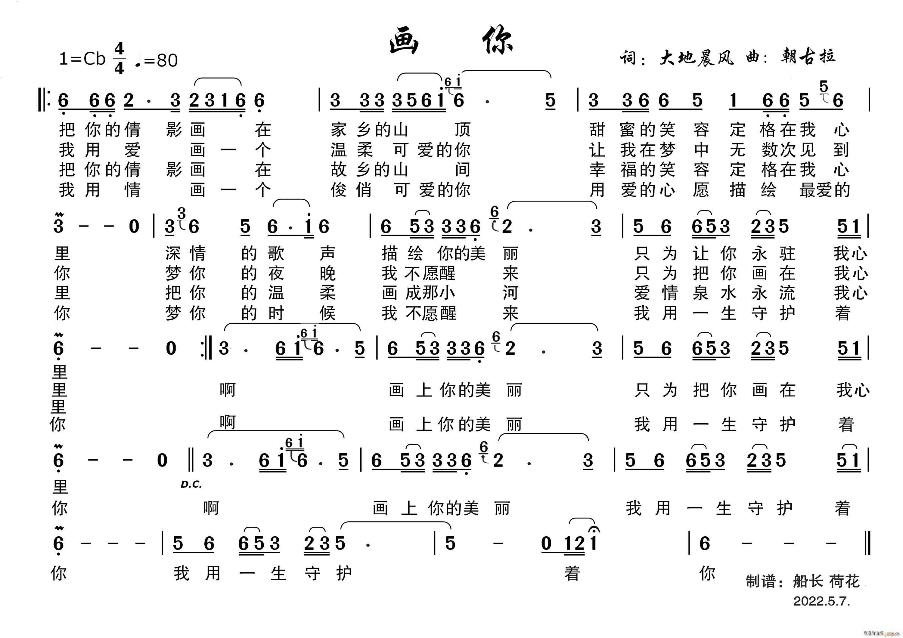 画你 二字(五字歌谱)1