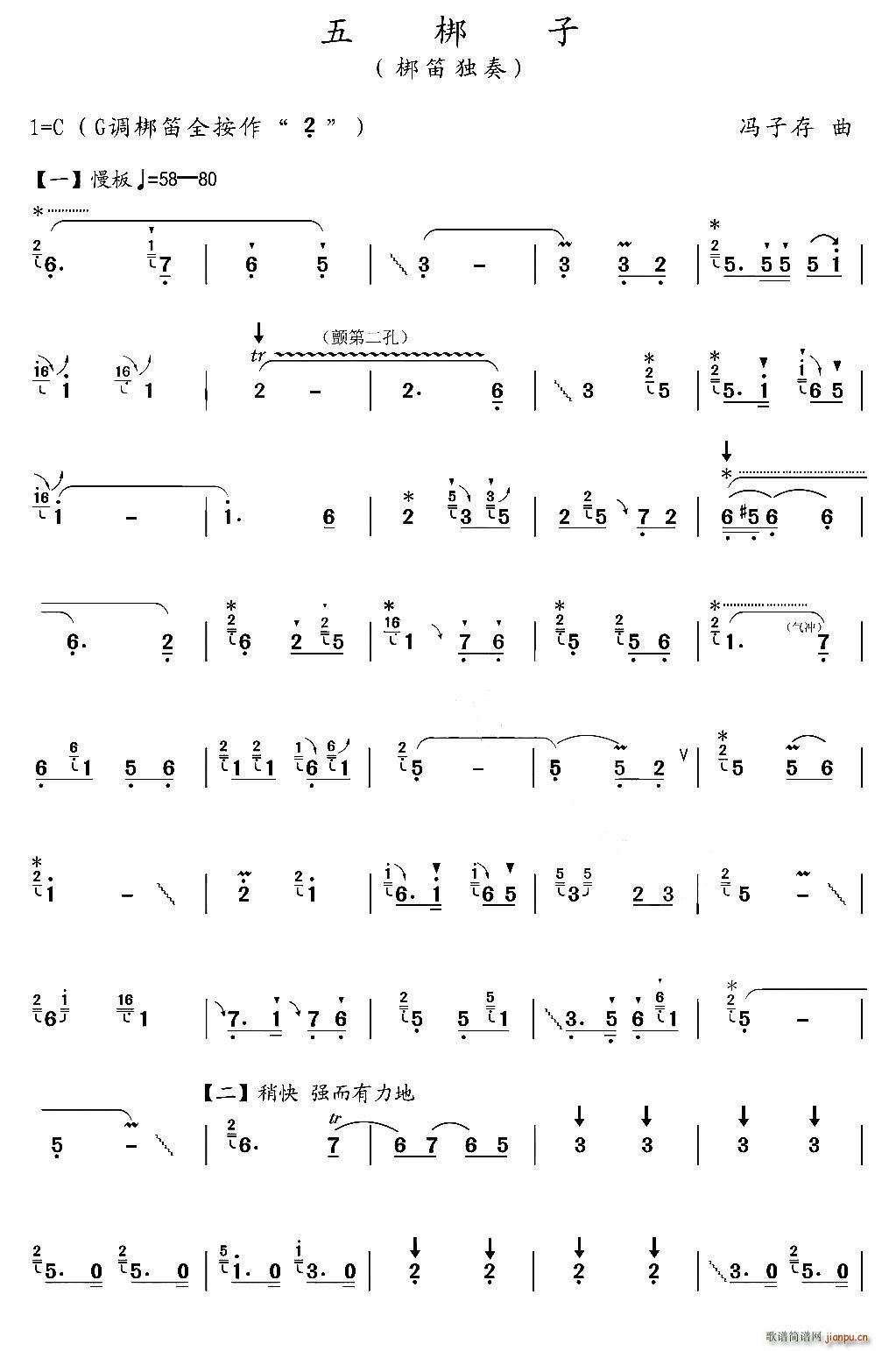 五梆子 梆笛独奏 笛箫(笛箫谱)1