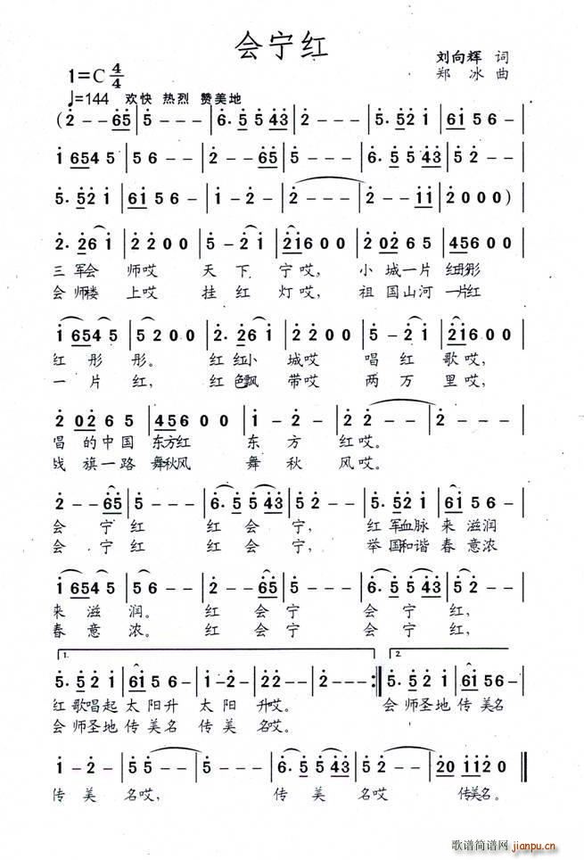 会宁红(三字歌谱)1