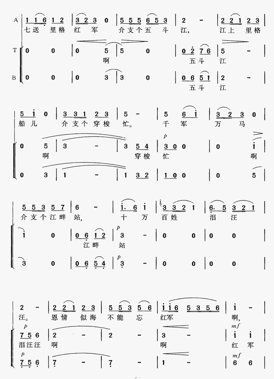 十送红军（领唱(七字歌谱)5