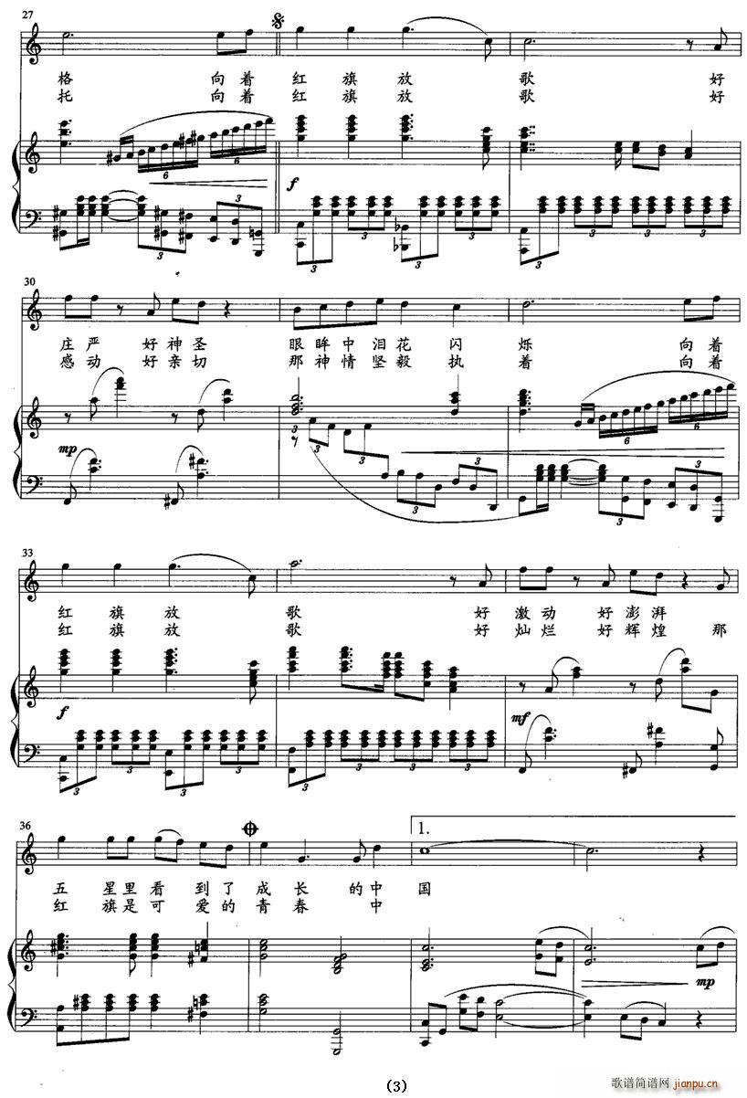 向着红旗放歌(六字歌谱)3