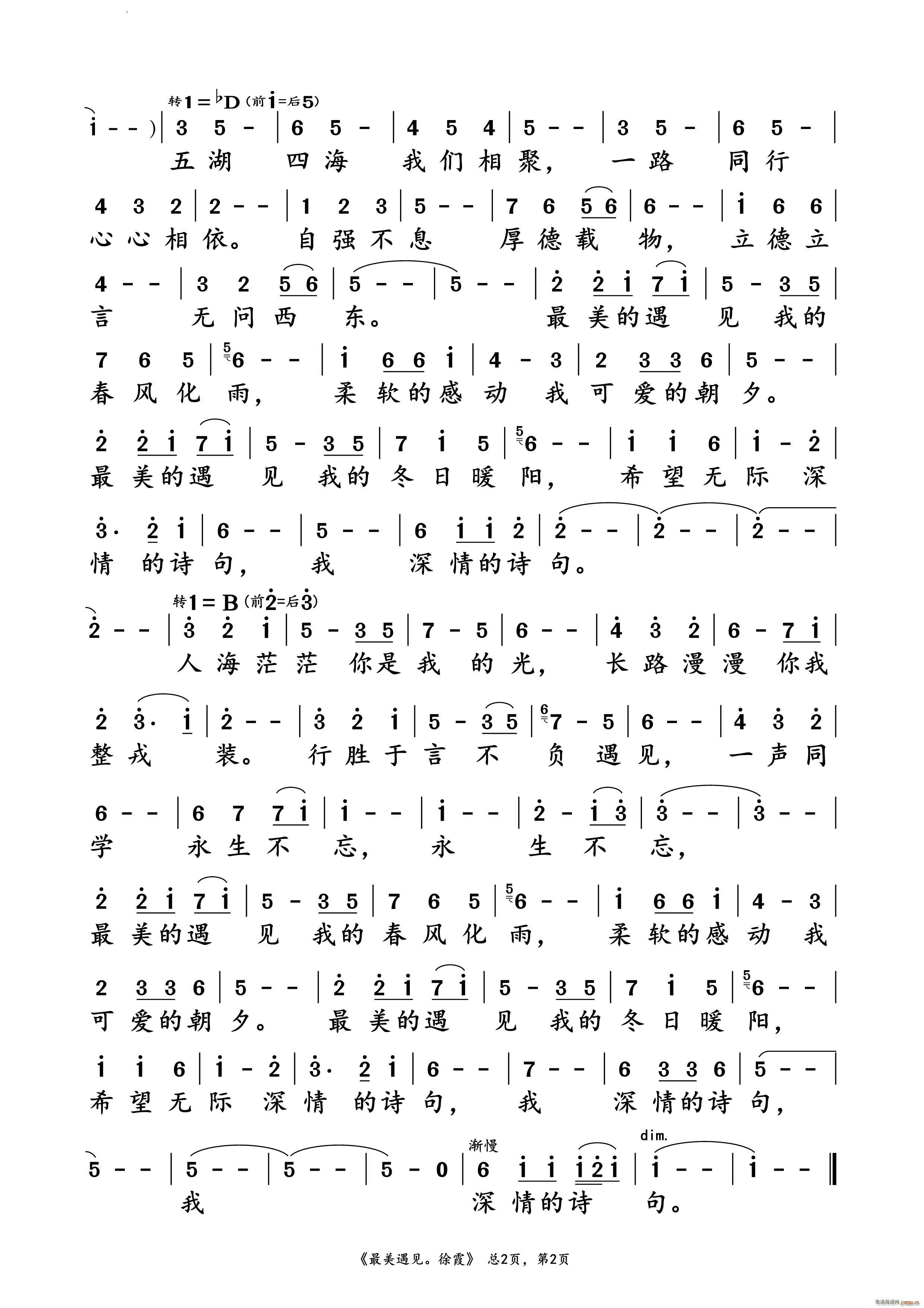 最美遇见徐霞 演唱谱(十字及以上)3