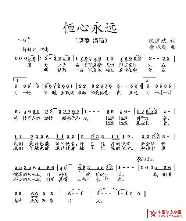 恒心永远(四字歌谱)1