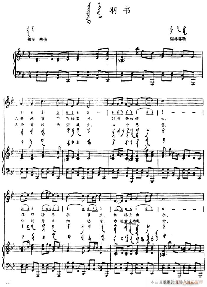 羽书 蒙古文(钢琴谱)1