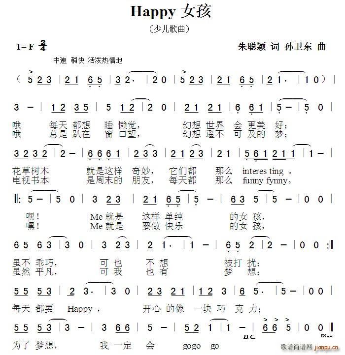 快乐女孩 孙卫东曲(九字歌谱)1