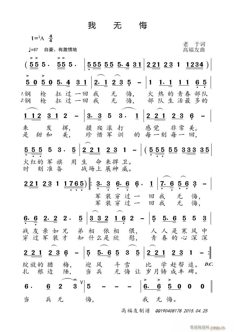 我旡悔(三字歌谱)1