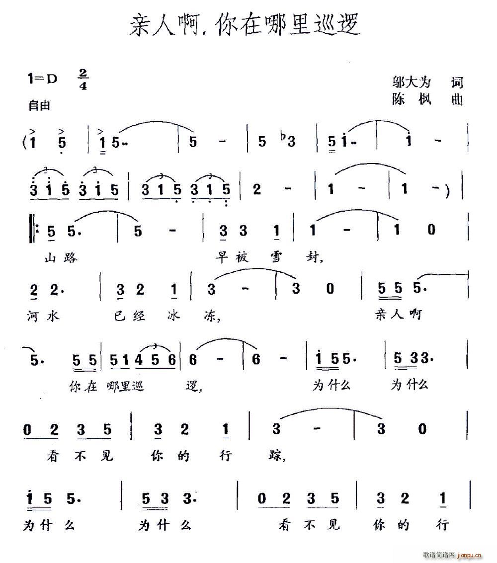 亲人啊 你在哪里巡逻(十字及以上)1