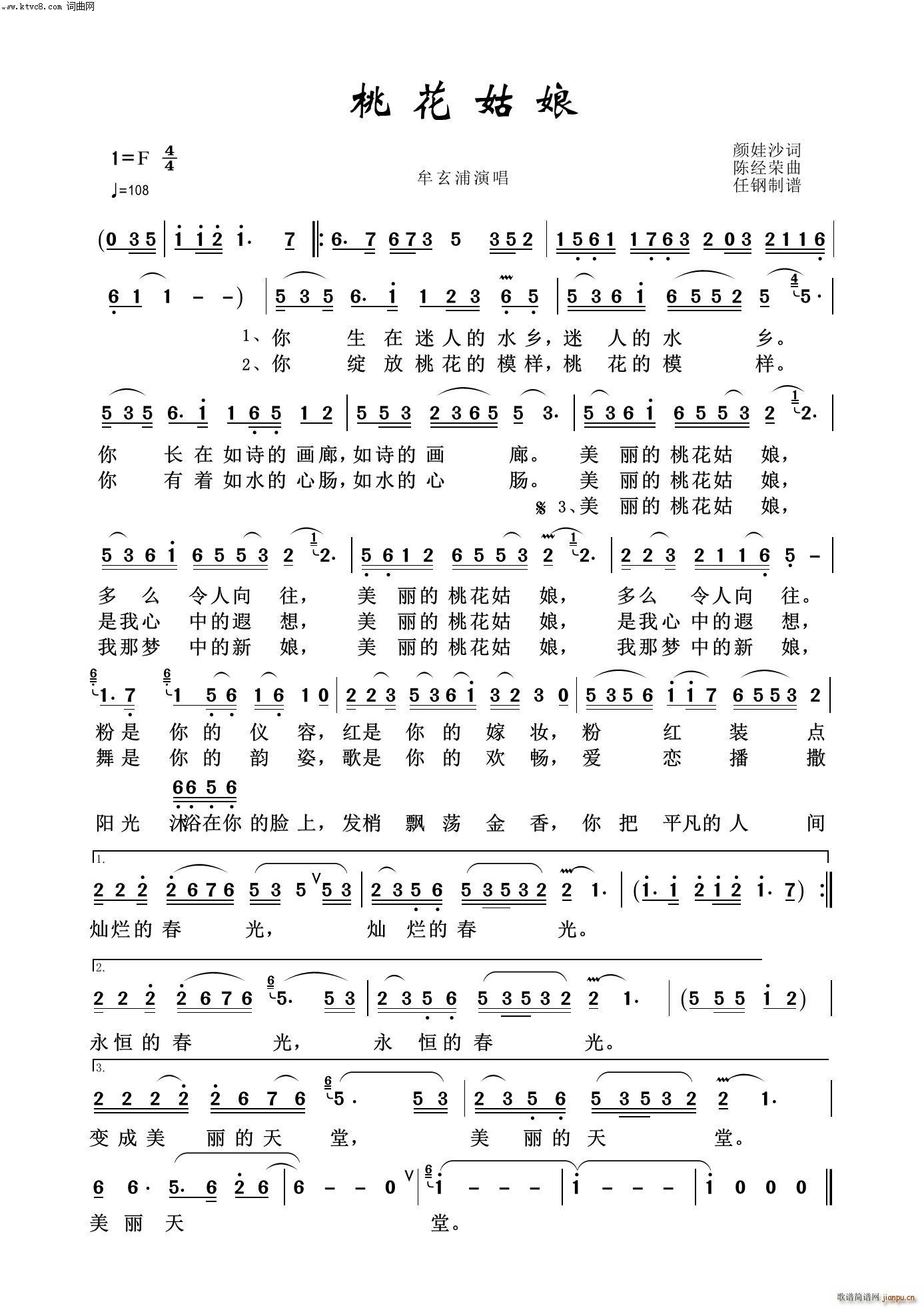 桃花姑娘 映山红之歌(十字及以上)1