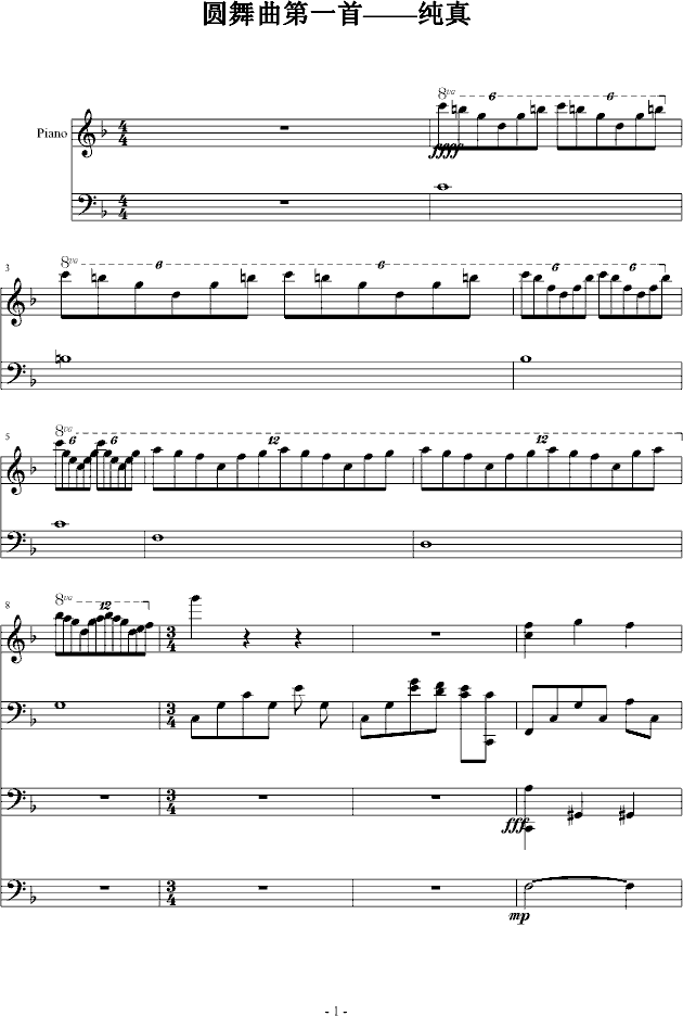 夜洛圆舞曲第一首——纯真(钢琴谱)1