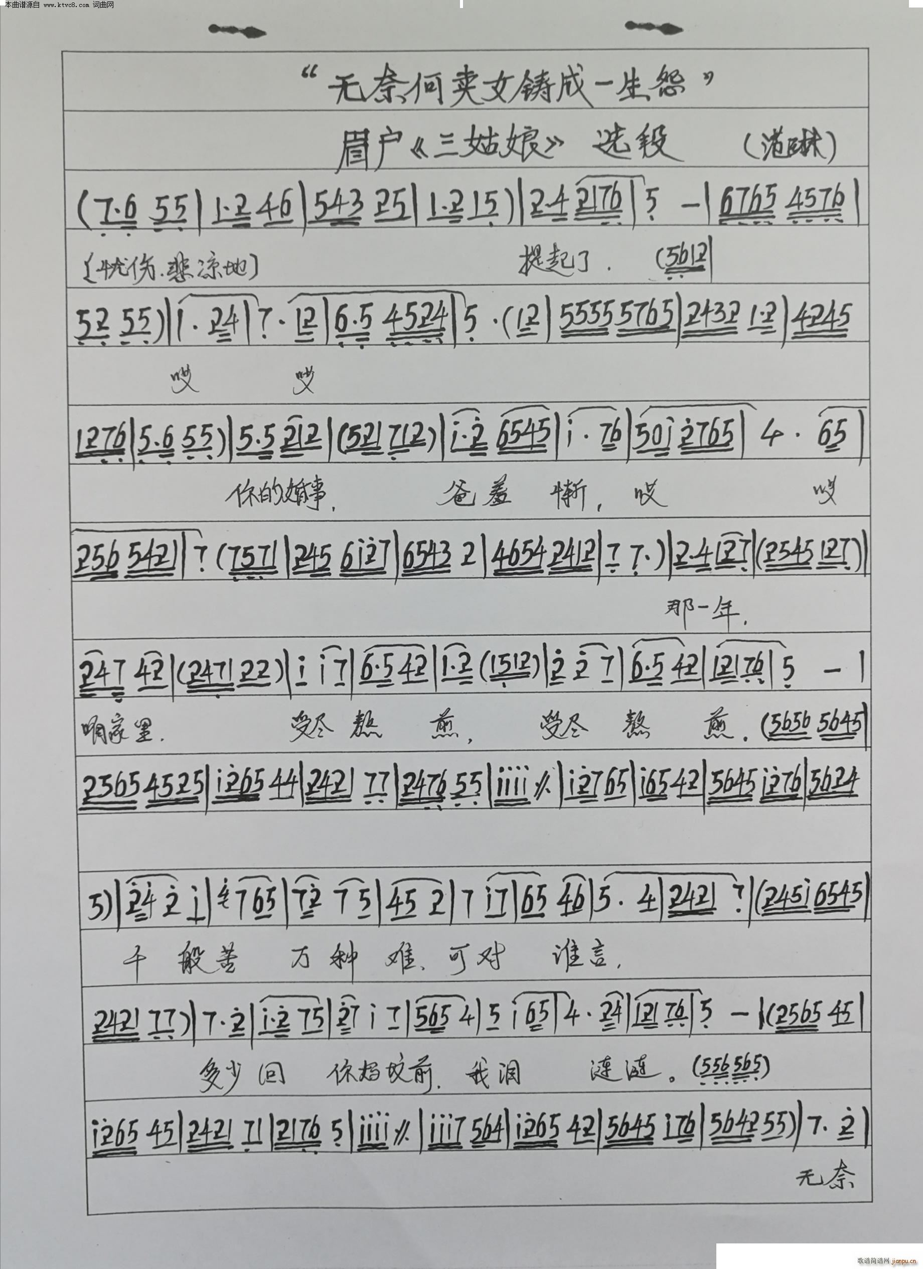 无奈何卖女铸成一生怨 眉户 三姑娘 选段(十字及以上)1