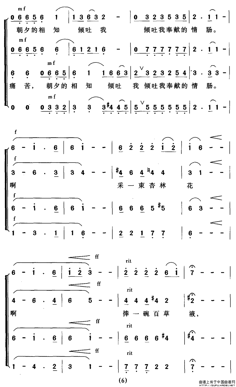 人间真情地久天长(八字歌谱)6