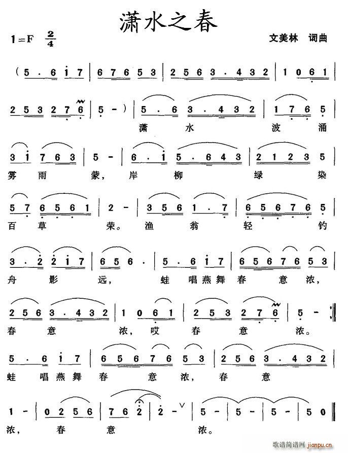 潇水之春(四字歌谱)1