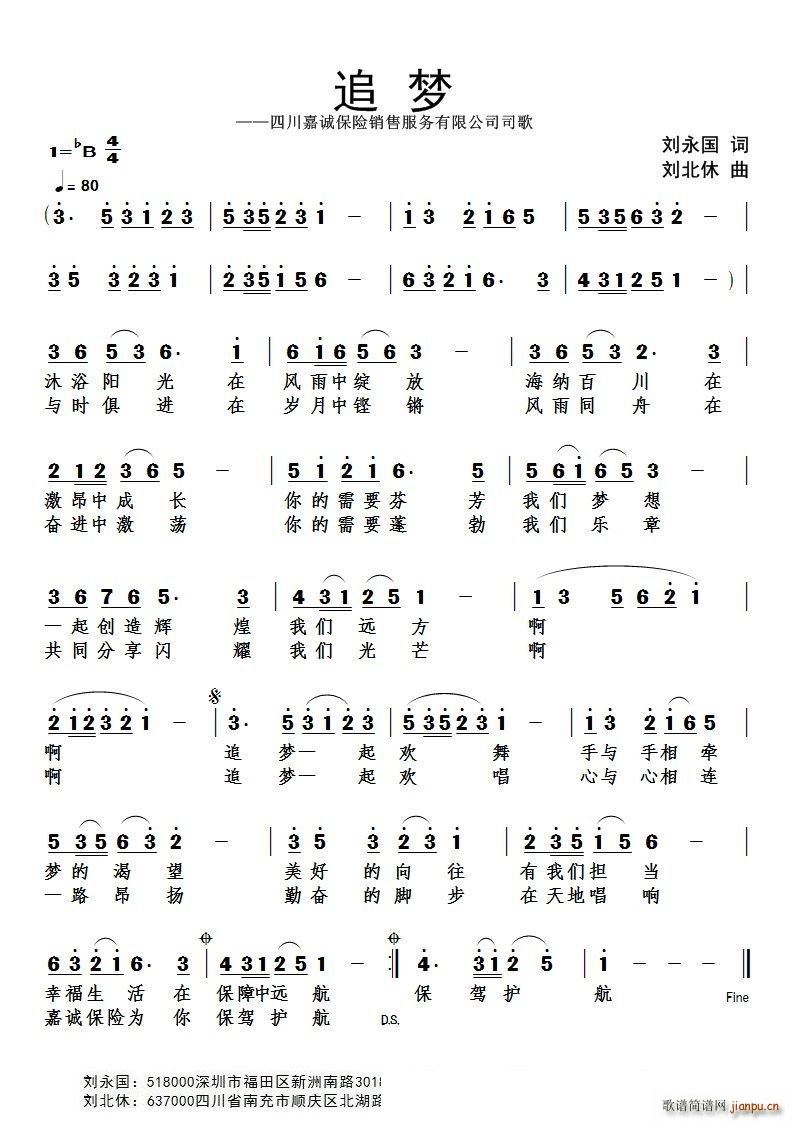 追梦 四川嘉城保险销售服务有限公司司歌(十字及以上)1