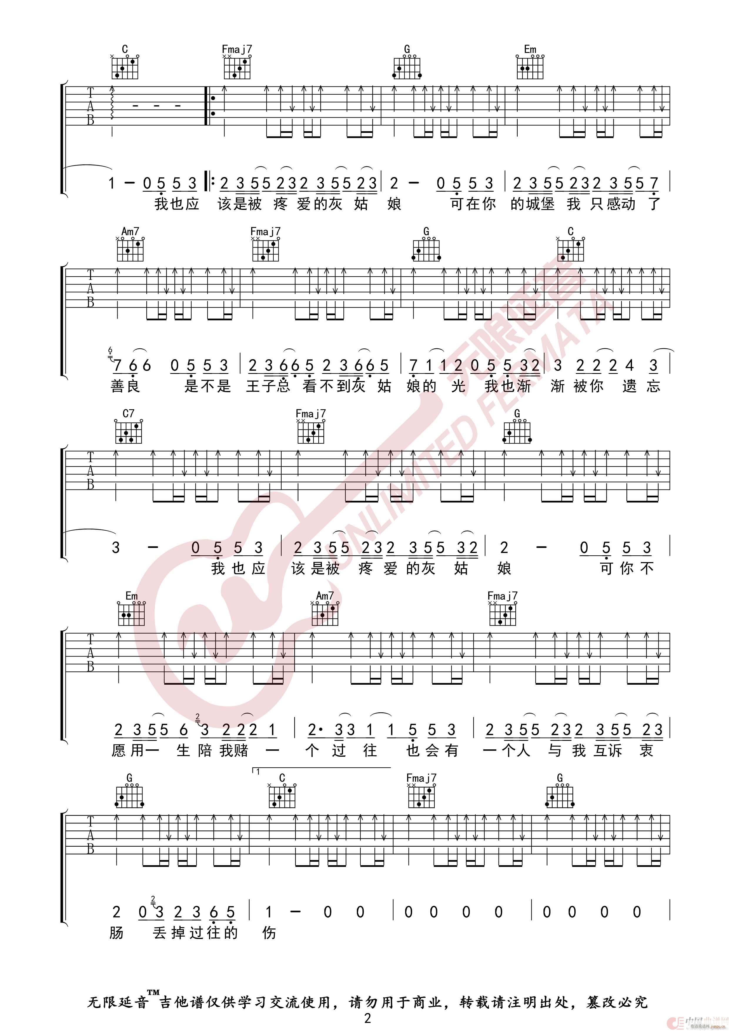 灰姑娘 无限延音编配(吉他谱)3