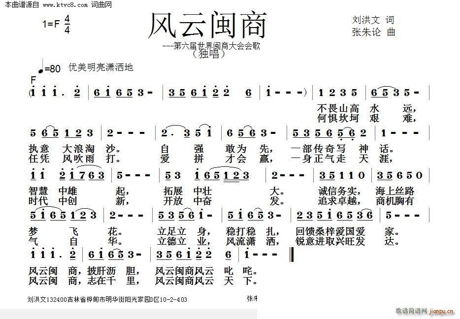 风云闽商(四字歌谱)1