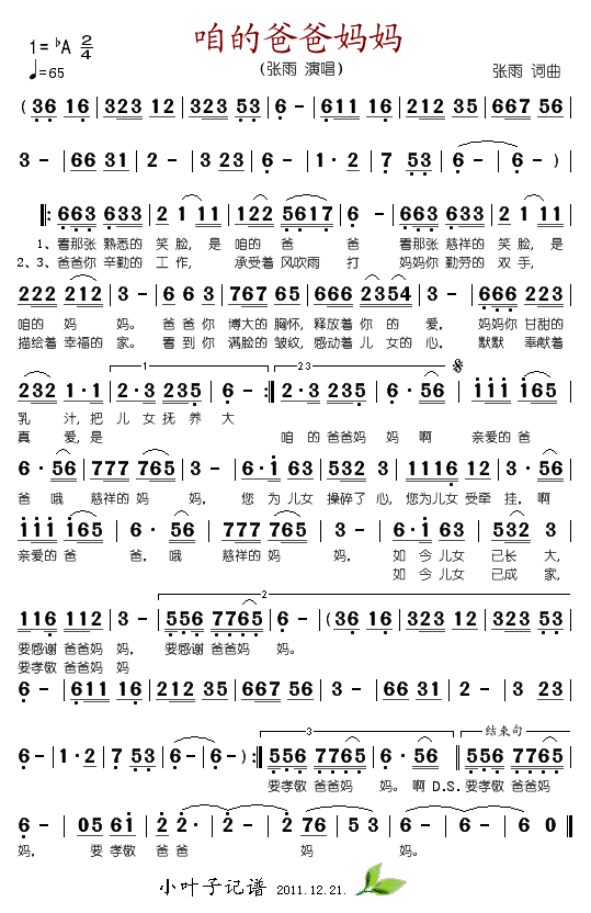 咱的爸爸妈妈(六字歌谱)1