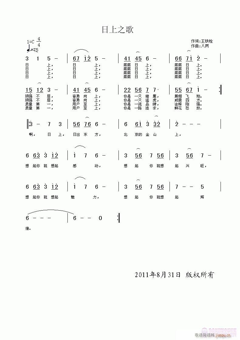 开创辉煌奔向未来(八字歌谱)1