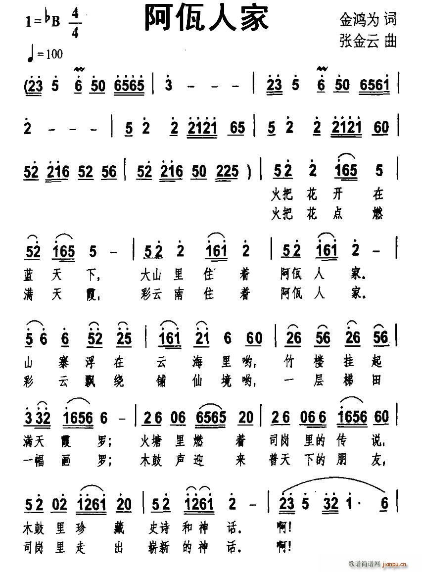 阿佤人家(四字歌谱)1