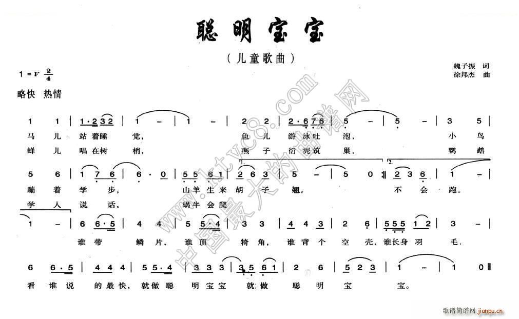 聪明宝贝(四字歌谱)1
