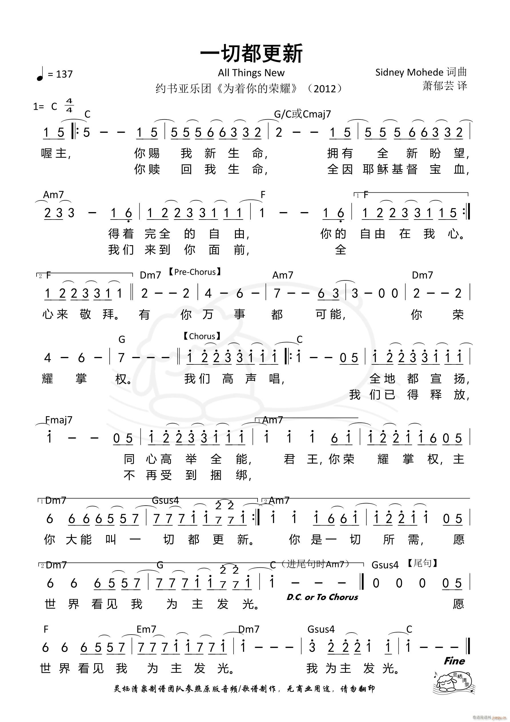 一切都更新(五字歌谱)1