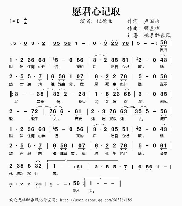 愿君心记取(五字歌谱)1