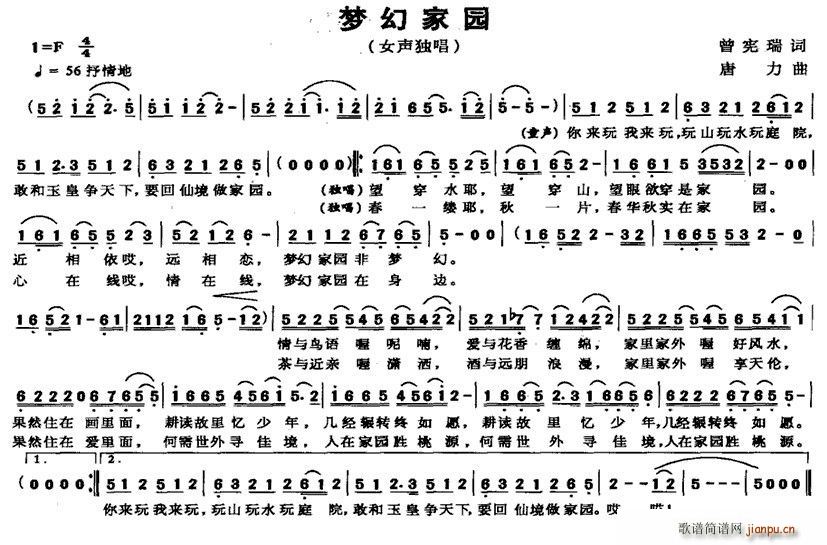 梦幻家园(四字歌谱)1
