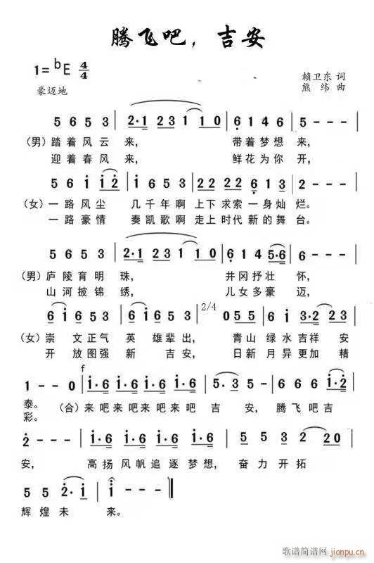 腾飞吧 吉安(六字歌谱)1