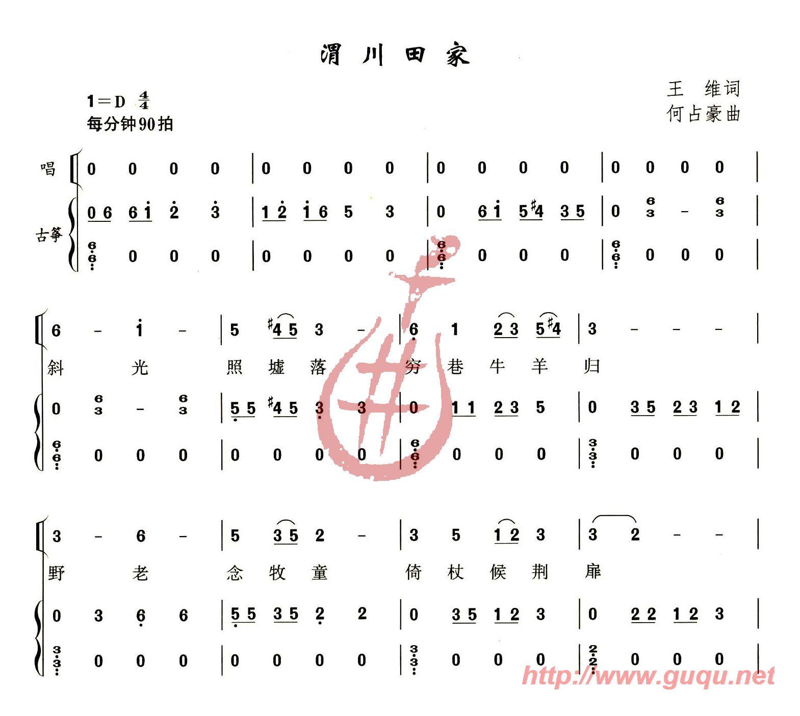 渭川田家(四字歌谱)1
