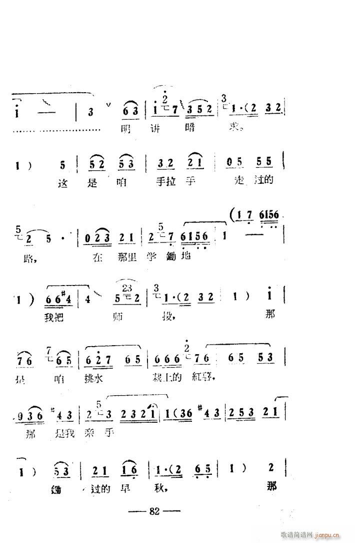 朝阳沟 豫剧唱腔集 电影版 051 100(豫剧曲谱)32