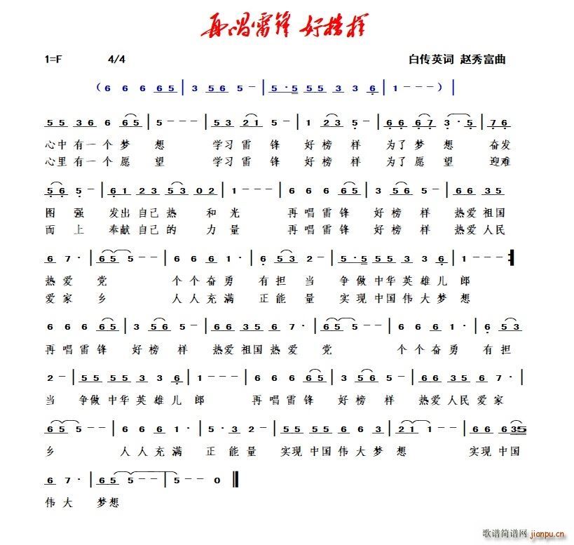 再唱雷锋好榜样(七字歌谱)1