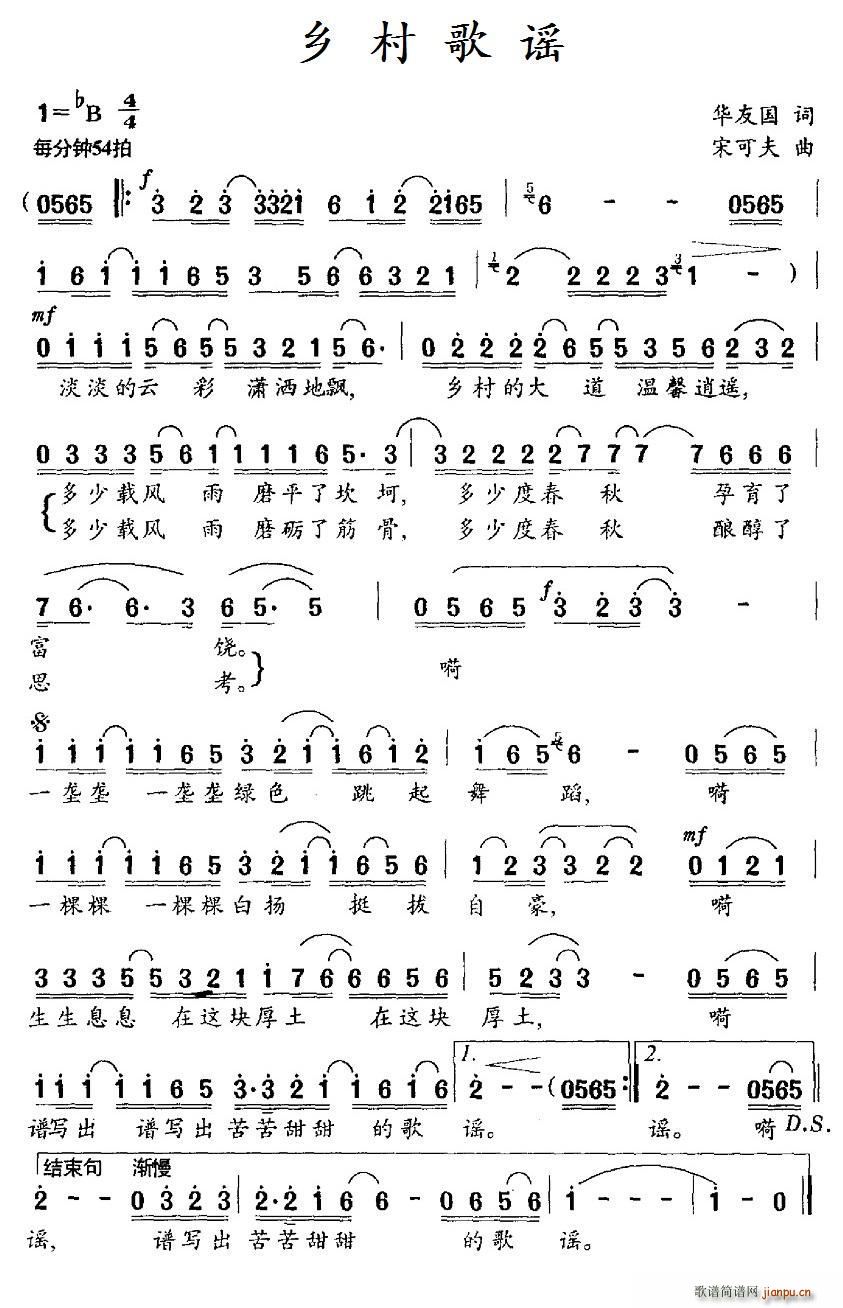 乡村歌谣(四字歌谱)1