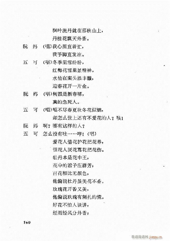 地方戏曲选编 一 121 168(十字及以上)40