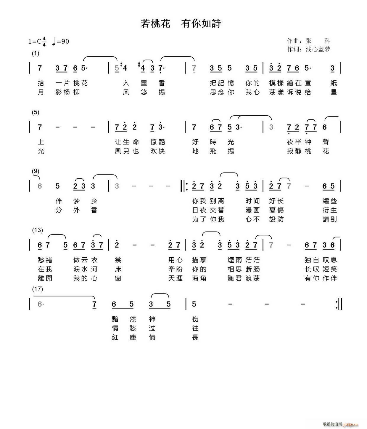 若桃花 有你如诗(八字歌谱)1