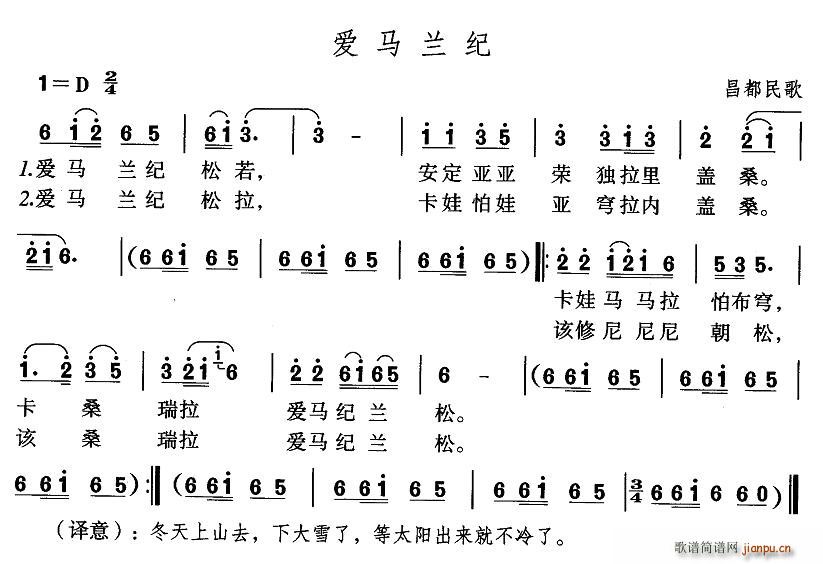 爱马兰纪(四字歌谱)1