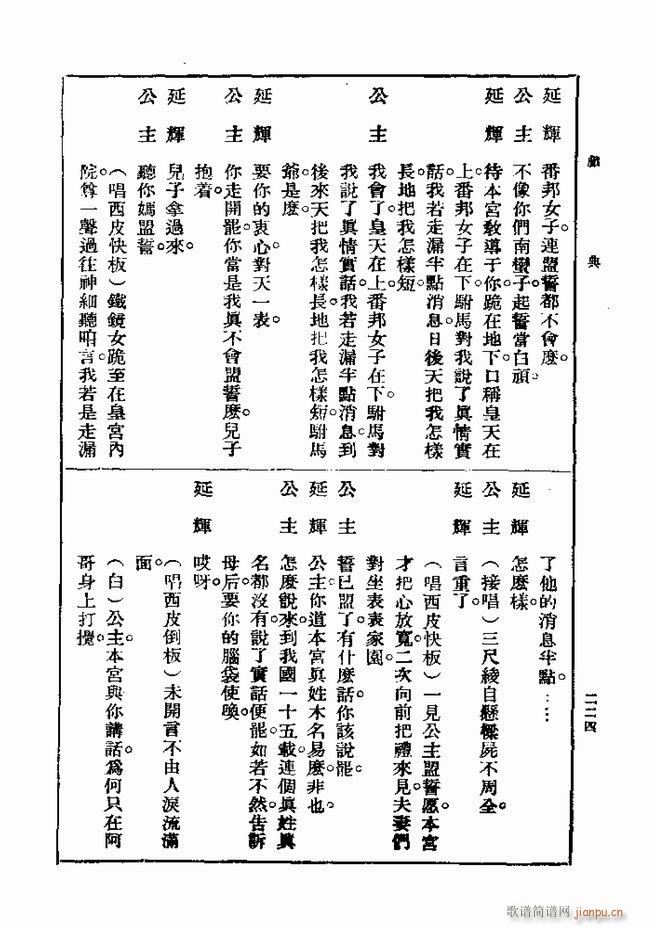 戏典 第一集 第二版 181 240(十字及以上)44