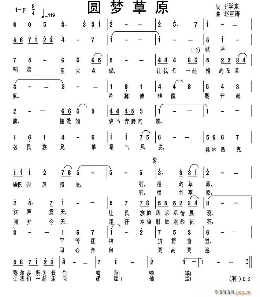 圆梦草原(四字歌谱)1