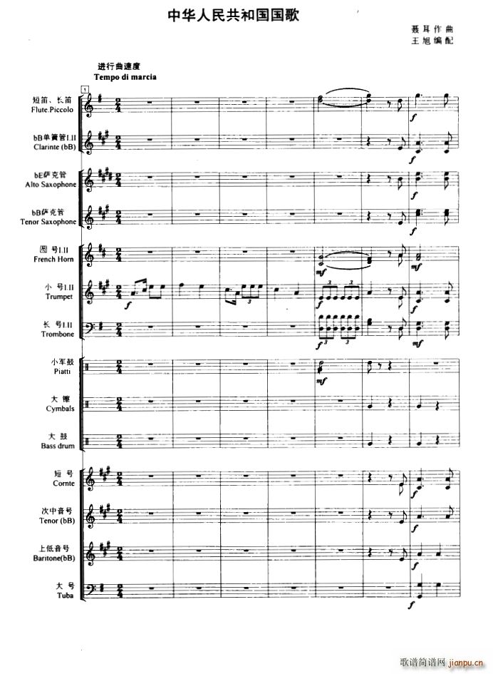 中华人民共和国国歌 管乐合奏(总谱)1