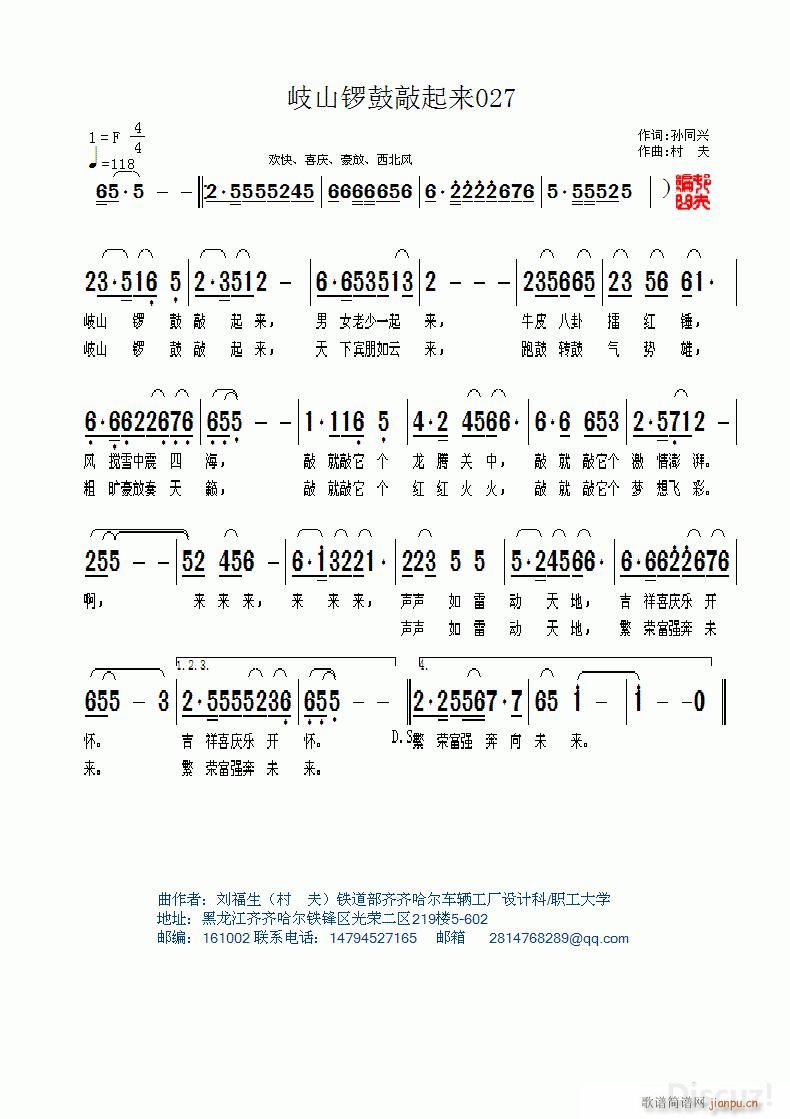 032号 岐山锣鼓敲起来(十字及以上)1