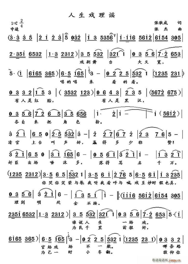 人生戏理谣(五字歌谱)1