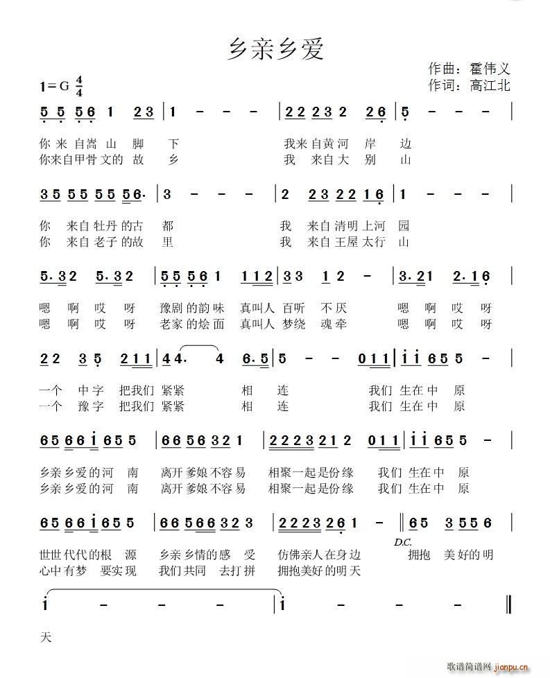 乡亲乡爱(四字歌谱)1