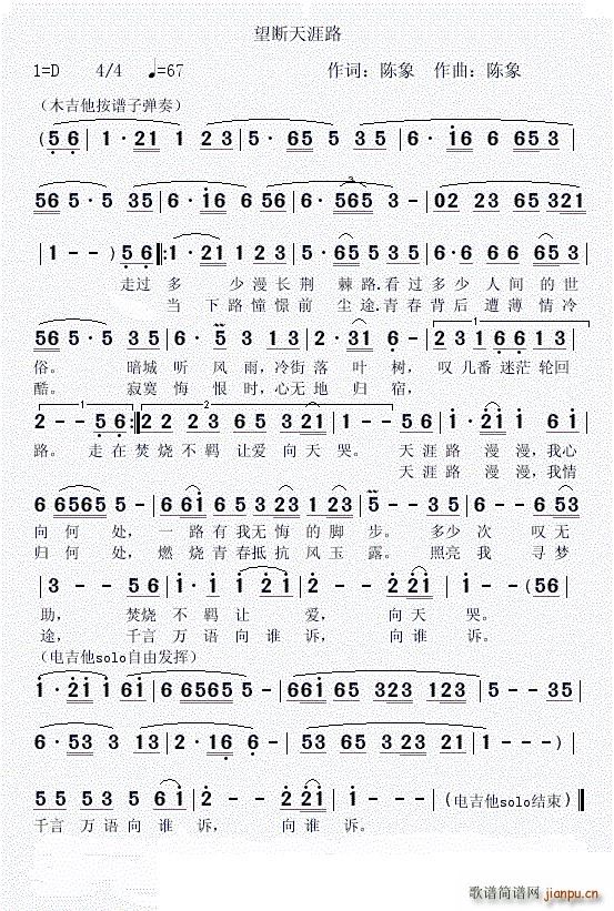 望断天涯路(五字歌谱)1