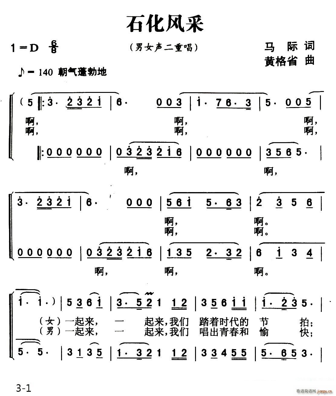 石化风采 男女声二重唱(十字及以上)1