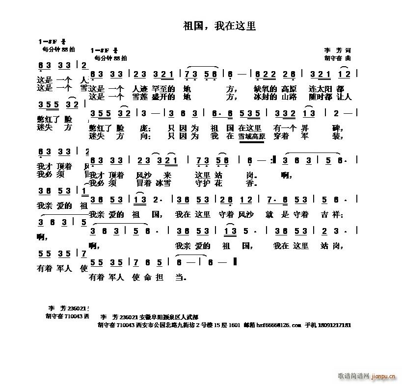 祖国 我在这里(七字歌谱)1