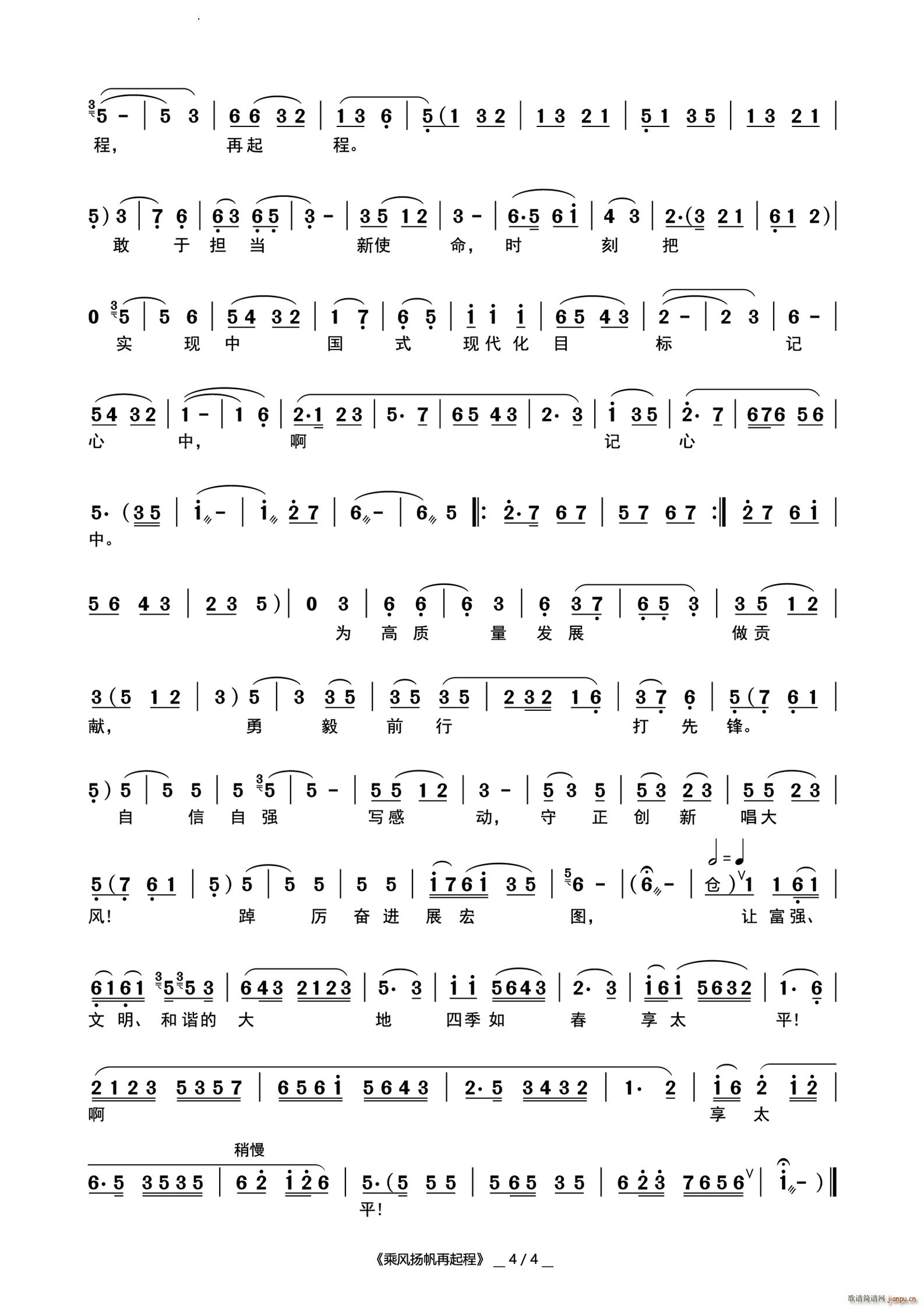 乘风扬帆再起程秦腔表演唱(十字及以上)5