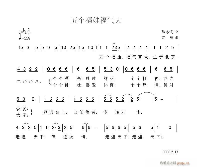 高慰道词,方翔曲,方翔,黄清林合编(十字及以上)1