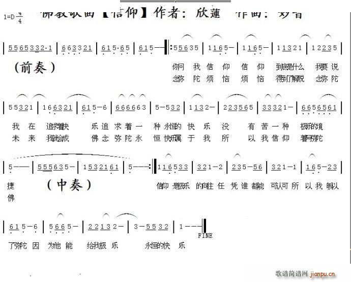 信仰 佛教歌曲(七字歌谱)1