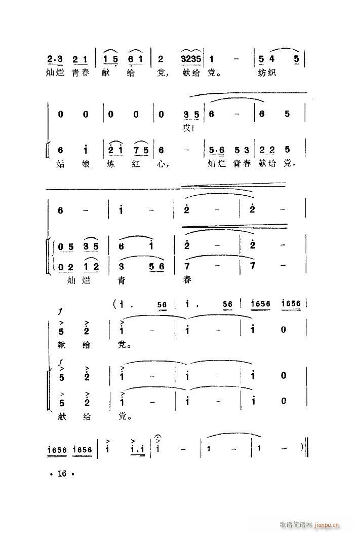 纺织机旁炼红心 舞蹈音乐(十字及以上)14