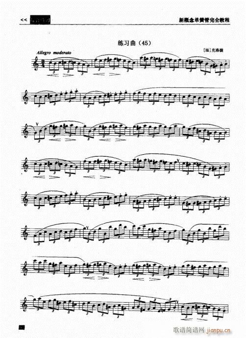 新概念单簧管完全教程141-160(单簧管谱)20