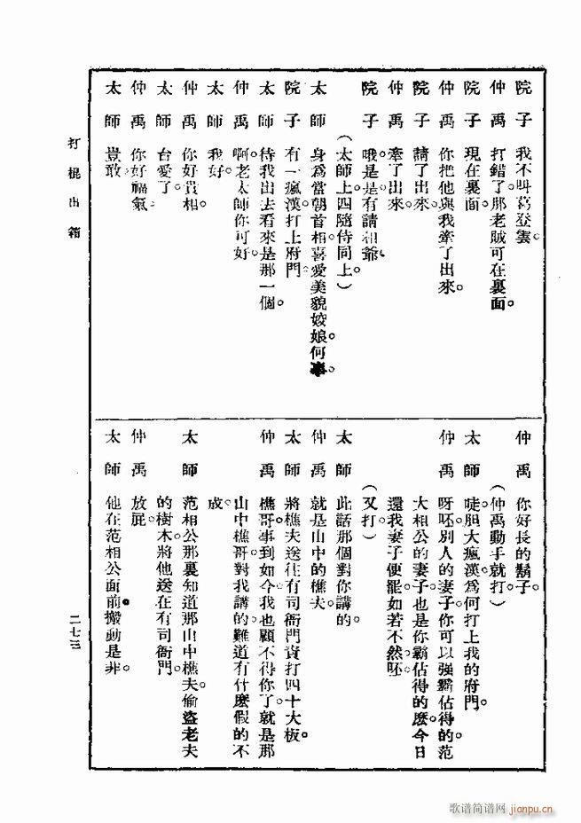 戏典 第一集 第二版 241 300(十字及以上)33